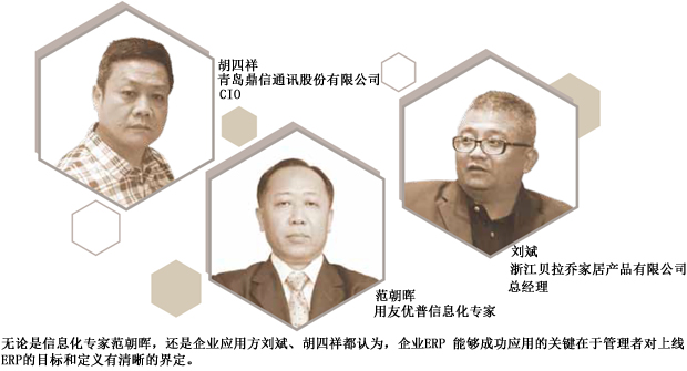 ERP如何在中小企業(yè)有效落地