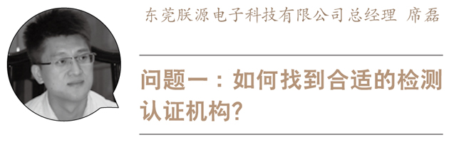 问题一:如何找到合适的检测认证机构?