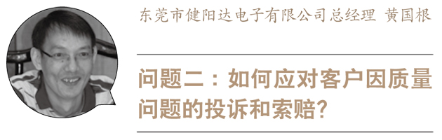 问题二:如何应对客户因质量问题的投诉和索赔?