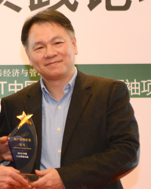 “2016中国十大管理实践”获奖企业领奖者张凡先生
