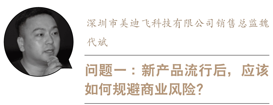 深圳市美迪飛科技有限公司銷售總監魏代斌