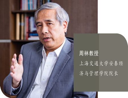 上海交通大学安泰经济与管理学院院长周林
