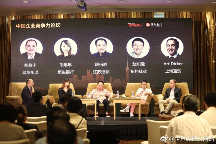 中国企业竞争力论坛——圆桌对话
