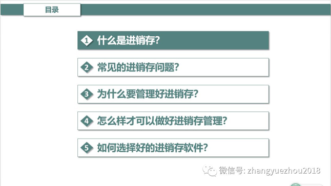 如何做好进销存