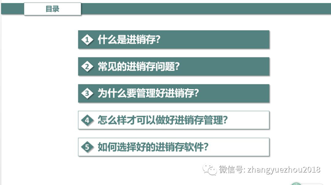 为什么要管理好进销存