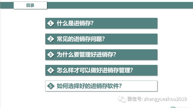 怎样才可以做好进销存管理