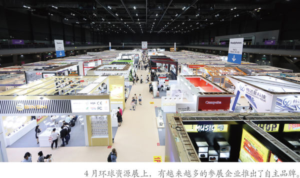 4 月環球資源展上,有越來越多的參展企業推出了自主品牌。