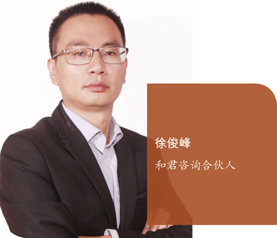 徐俊峰:和君咨詢合伙人