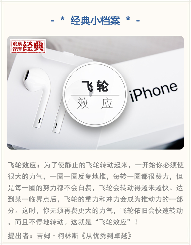 飛輪效應