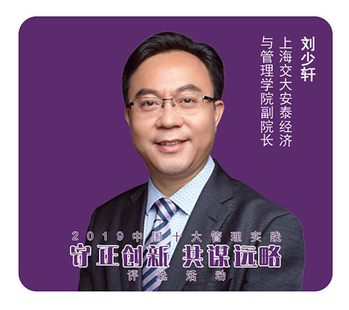 上海交大安泰經濟與管理學院副院長劉少軒
