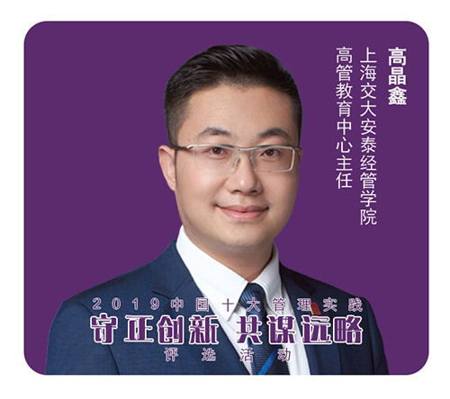 管理科學與工程專業博士高晶鑫