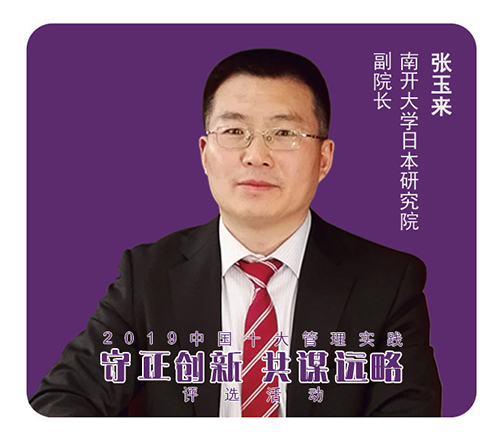 南開大學日本研究院副院長張玉來