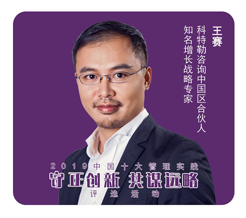 科特勒咨詢中國區合伙人王賽