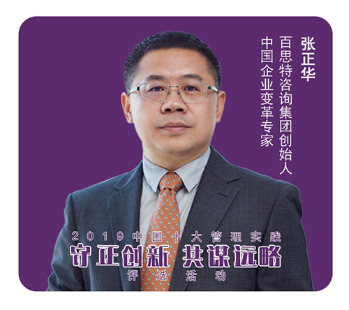 百思特咨詢集團創始人張正華