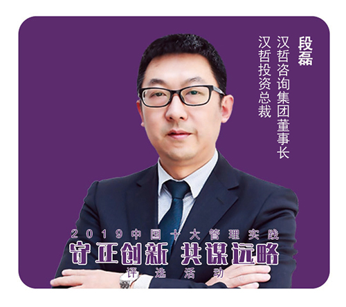 段磊,漢哲咨詢集團董事長,