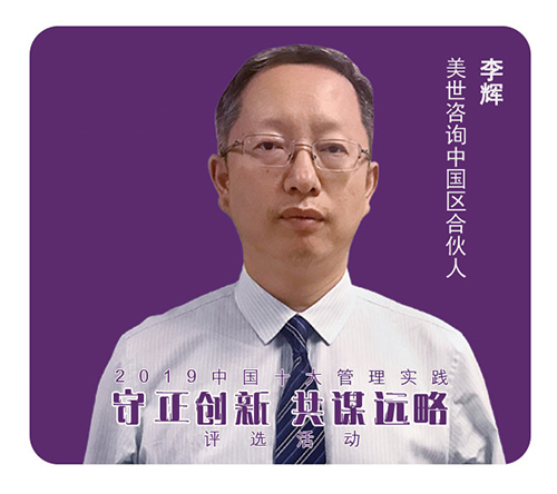 李輝,美世中國區合伙人,
