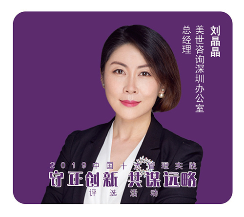 美世咨詢深圳辦公室總經理劉晶晶,