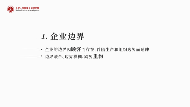 企业边界