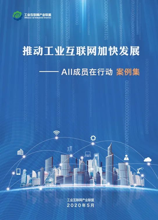 AII成员在行动案例集封面 AII成员在行动案例集封面