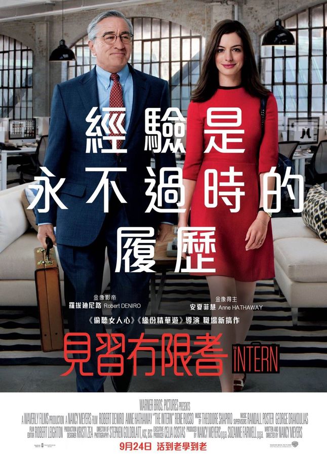 《实习生》 《实习生》