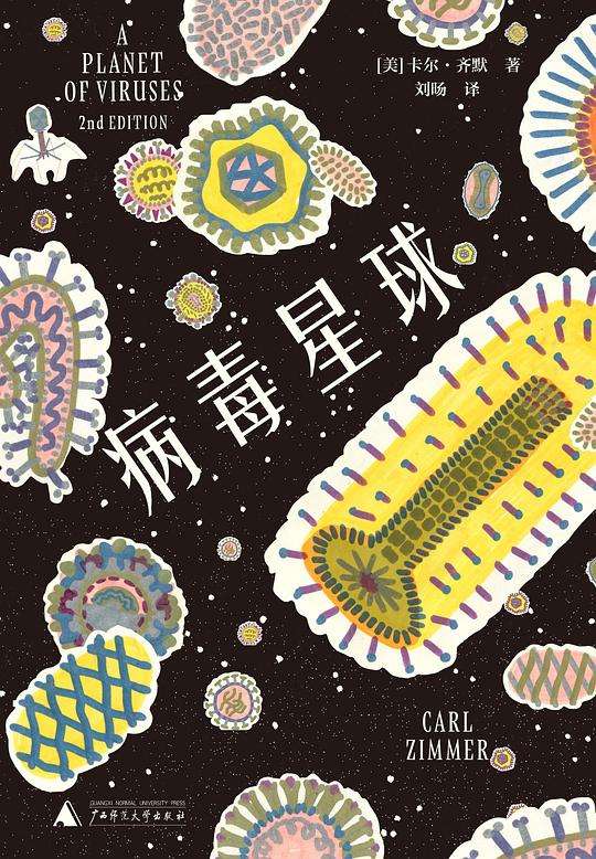 《病毒星球》 《病毒星球》