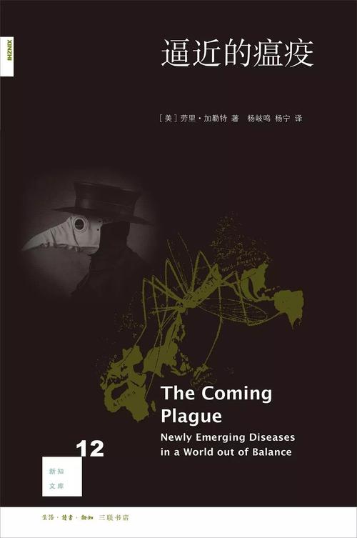《逼近的瘟疫》 《逼近的瘟疫》