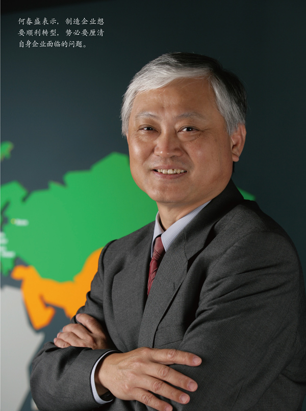 何春盛表示,制造企业想要顺利转型,势必要厘清自身企业面临的问题。 何春盛表示,制造企业想要顺利转型,势必要厘清自身企业面临的问题。