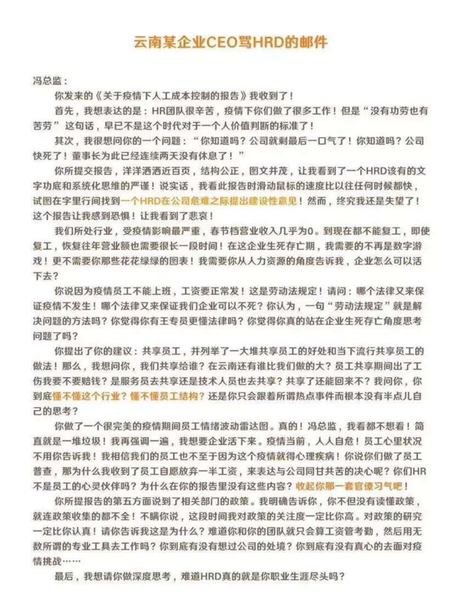 云南某企業CEO罵HRD的郵件 云南某企業CEO罵HRD的郵件