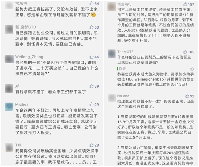 威马员工爆料年终奖取消背后套路 威马员工爆料年终奖取消背后套路
