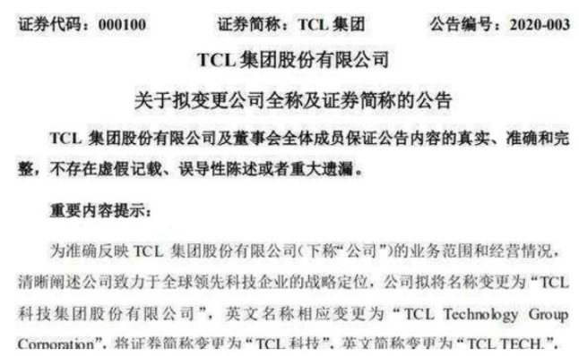 在2020年2月6日TCL发布公告称“为了准确反映公司的业务范围和经营情况,清晰阐述公司致力于全球领先科技企业的战略定位,公司名称变更为“TCL科技集团股份有限公司”,在此之前是叫“TCL集团”。 在2020年2月6日TCL发布公告称“为了准确反映公司的业务范围和经营情况,清晰阐述公司致力于全球领先科技企业的战略定位,公司名称变更为“TCL科技集团股份有限公司”,在此之前是叫“TCL集团”。