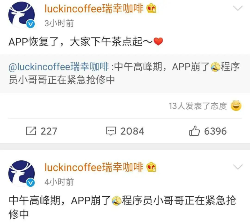 挤兑式消费让瑞幸咖啡APP直接崩溃了。 挤兑式消费让瑞幸咖啡APP直接崩溃了。