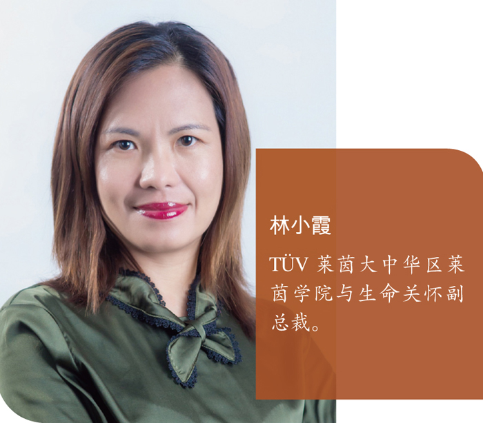 TüV莱茵大中华区莱茵学院与生命关怀副总裁林小霞