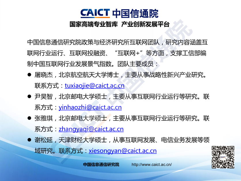 中国信息通信研究院