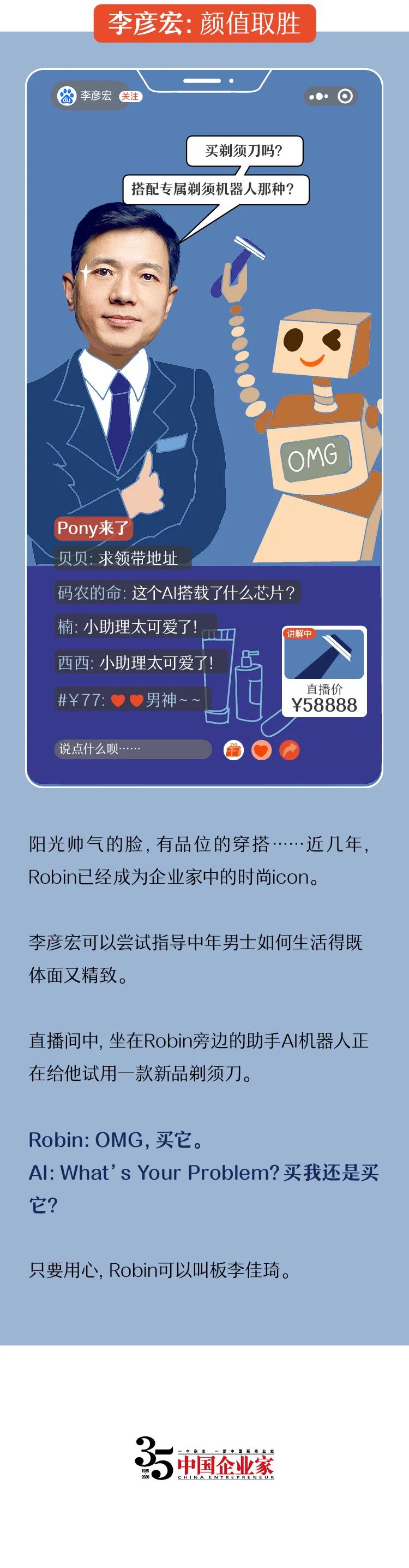 李彦宏:颜值取胜 李彦宏:颜值取胜