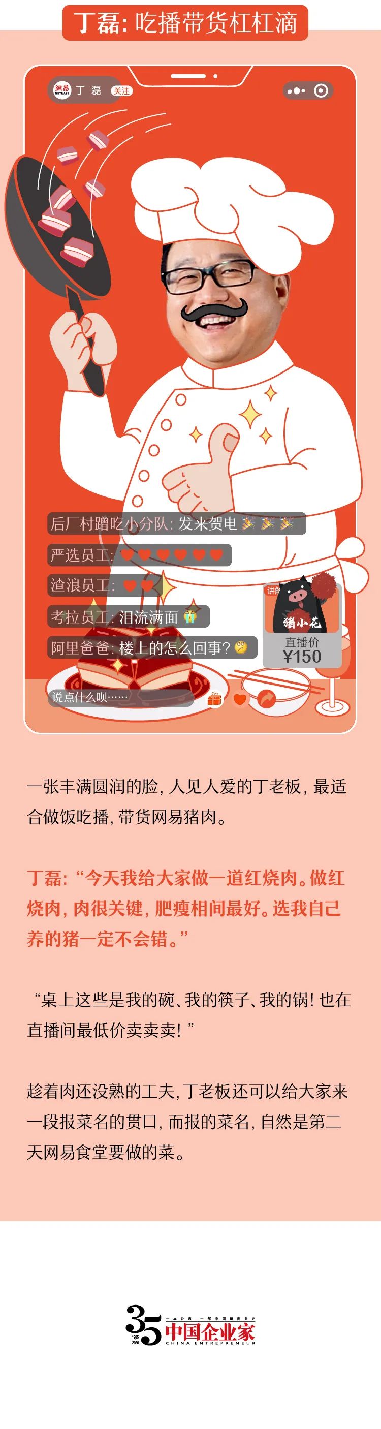 丁磊:吃播带货杠杠滴 丁磊:吃播带货杠杠滴