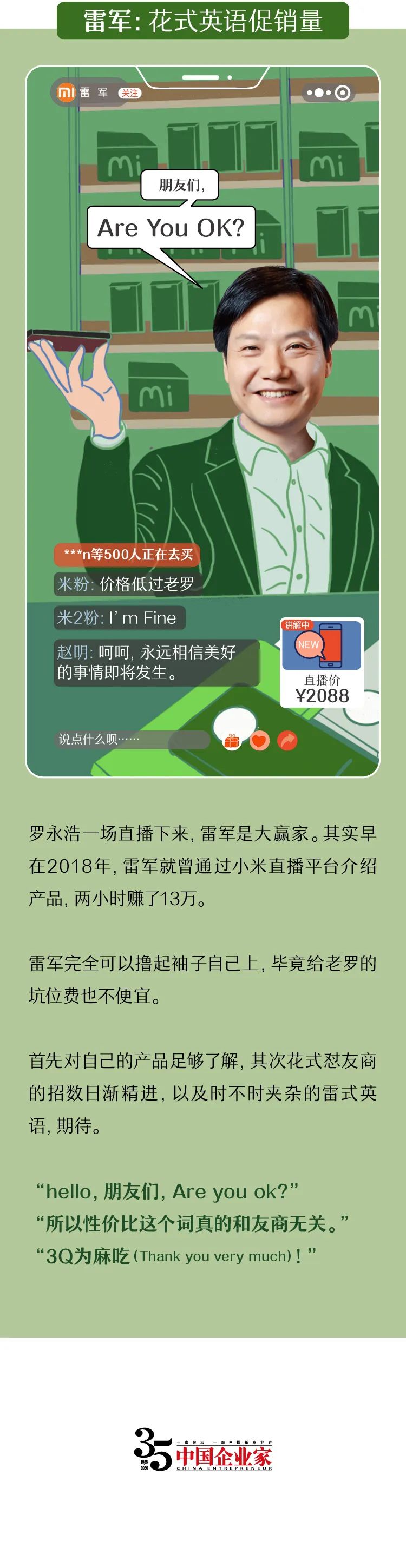 雷军:花式英语促销量 雷军:花式英语促销量