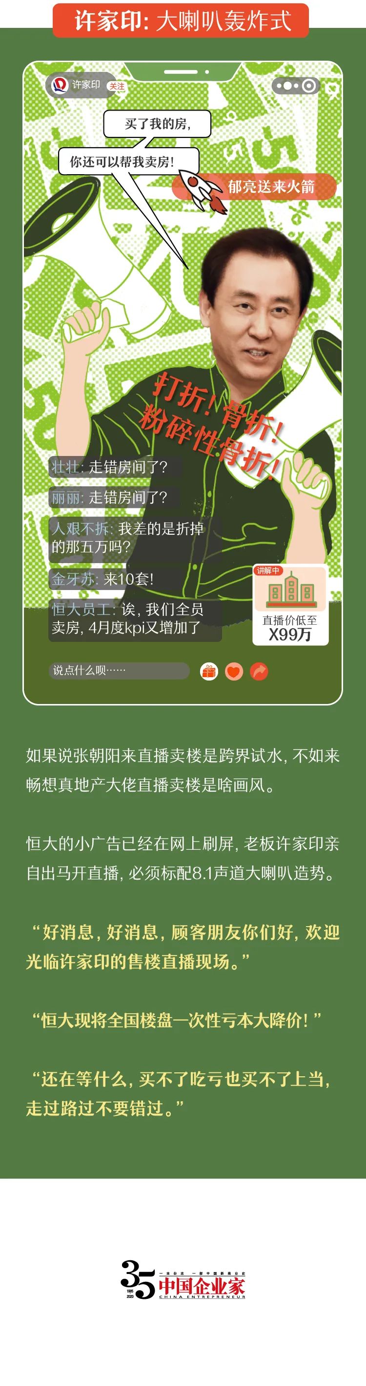许家印:大喇叭轰炸式 许家印:大喇叭轰炸式