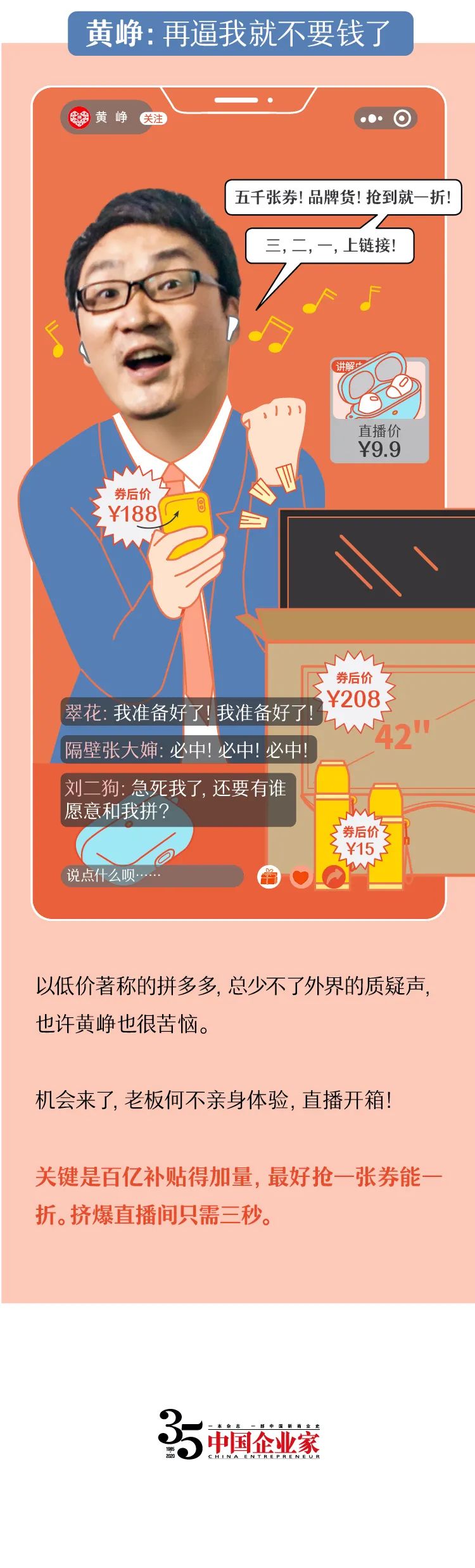 黄峥:再逼我就不要钱了 黄峥:再逼我就不要钱了