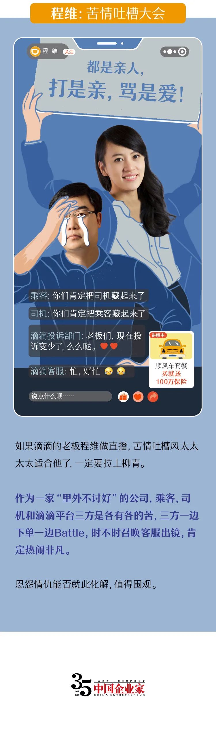 程维:苦情吐槽大会 程维:苦情吐槽大会