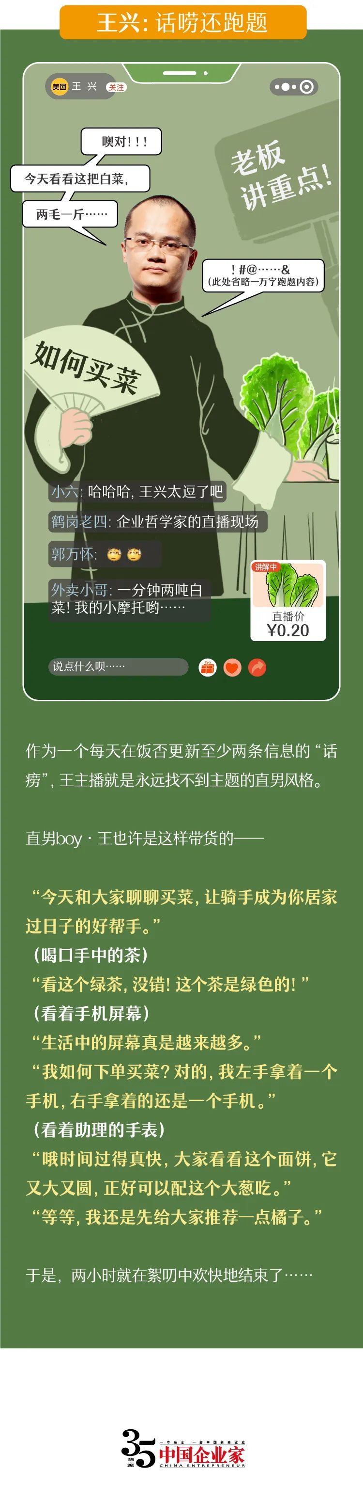 王兴:话痨还跑题 王兴:话痨还跑题
