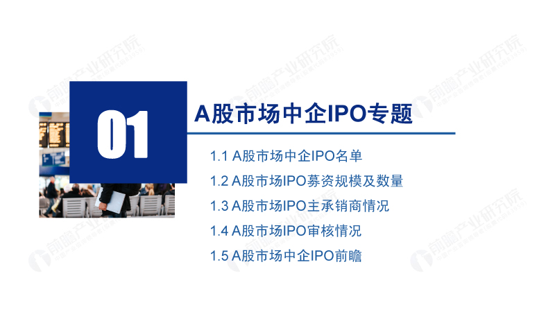 A股市场中企IPO专题 A股市场中企IPO专题