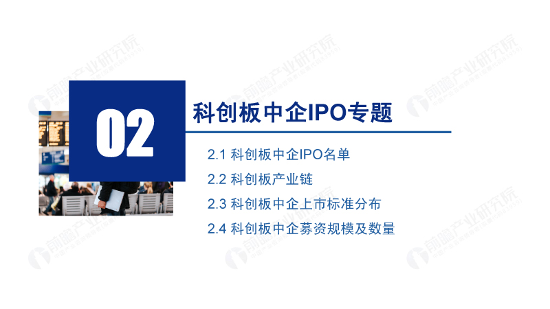科创板中企IPO专题 科创板中企IPO专题