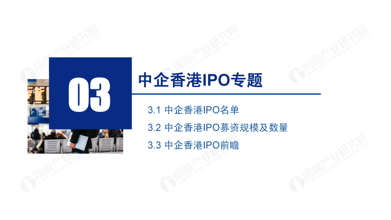 中企香港IPO专题 中企香港IPO专题