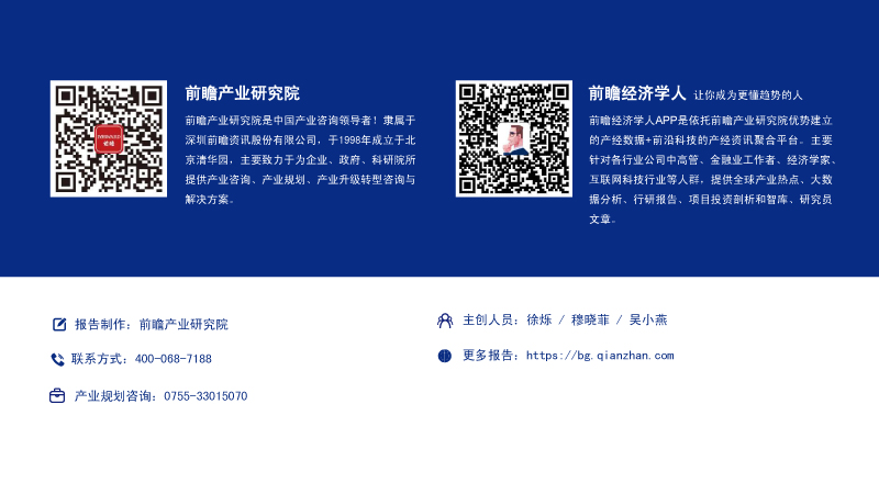 前瞻产业研究院 前瞻产业研究院