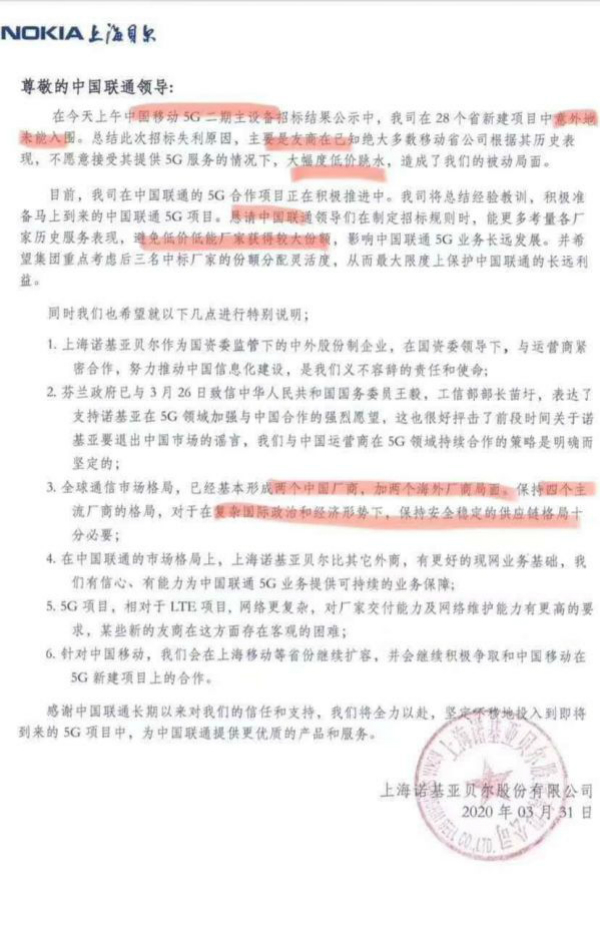 诺基亚在5G市场上频频受挫 诺基亚在5G市场上频频受挫