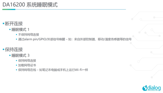 DA16200系統睡眠模式 DA16200系統睡眠模式