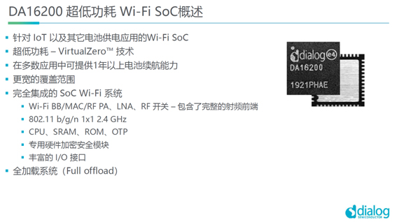 DA16200超低功耗Wi-Fi SoC概述-1 DA16200超低功耗Wi-Fi SoC概述-1