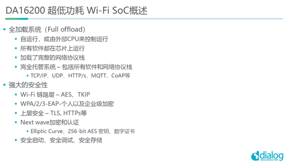 DA16200超低功耗Wi-Fi SoC概述-2 DA16200超低功耗Wi-Fi SoC概述-2