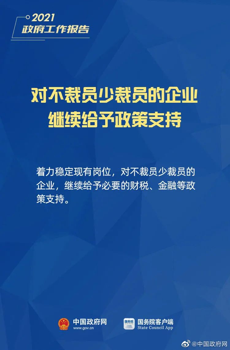 中国政府网 2021政府工作报告解读 增值税     信用贷款     企业