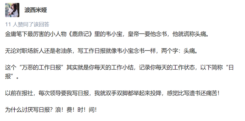 如果一家公司每天都要寫日?qǐng)?bào)，你能得出什么結(jié)論？